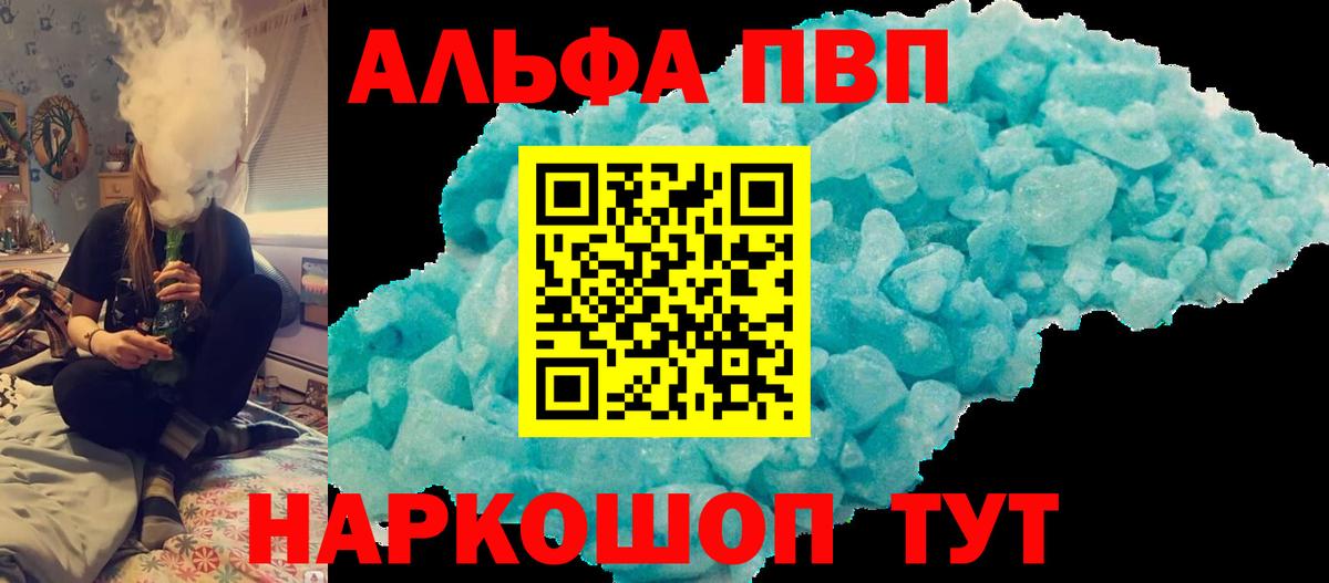 Альфа ПВП Соль  Alpha PVP крисы CK  Таганрог  A PVP СК КРИС  Вход с VPN 