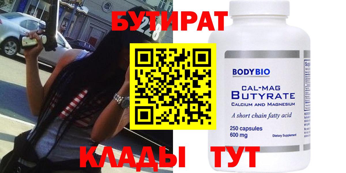 Таганрог  БУТИРАТ бутик  Вход с VPN 