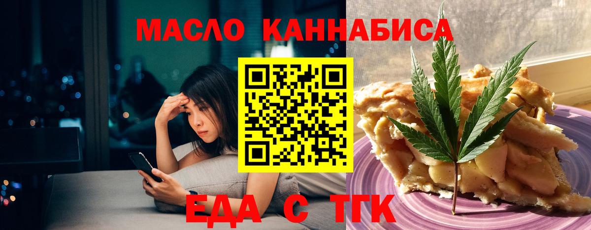Печенье с ТГК марихуана  Вход с VPN  Таганрог 