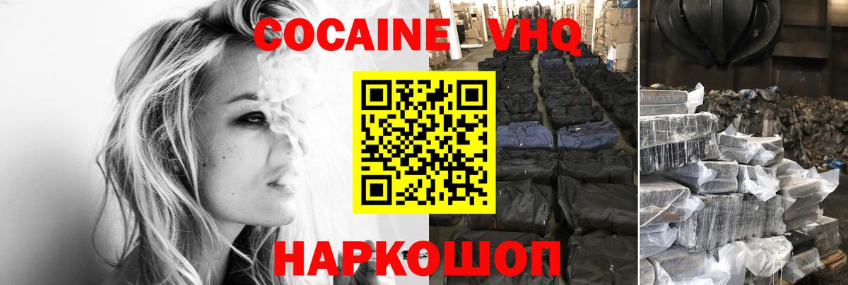 Таганрог  Cocaine Эквадор  Вход с VPN 
