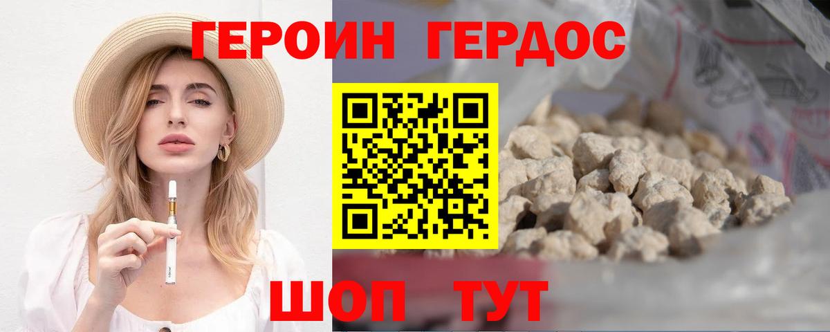 ГЕРОИН VHQ  Вход с VPN  Таганрог 