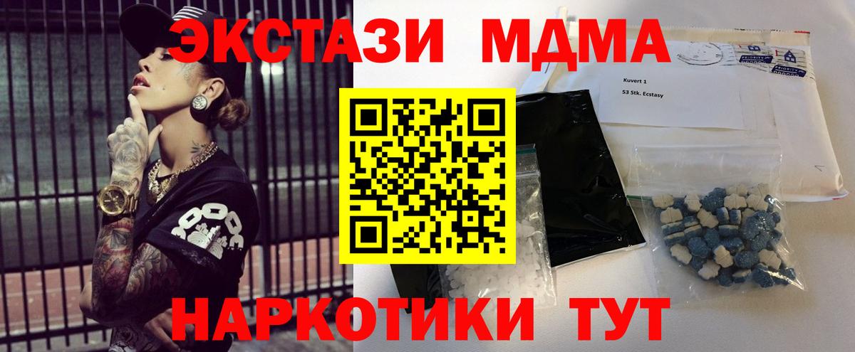 МДМА молли  Вход с VPN  Таганрог 