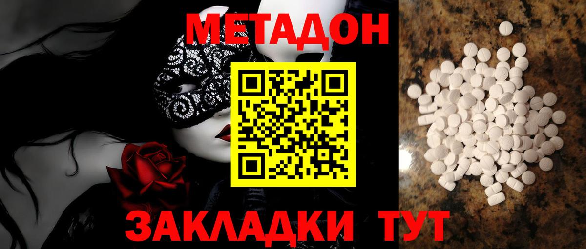 Метадон белоснежный  ОМГ ОМГ зеркало  Метадон мёд  Таганрог  Вход с VPN 