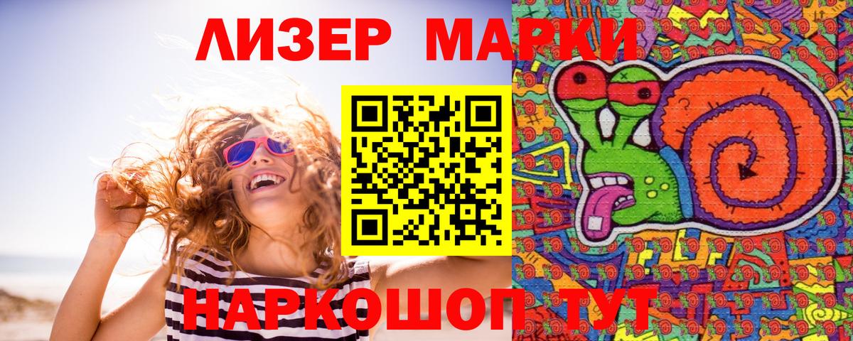 Марки 25I-NBOMe 1500мкг  Вход с VPN  Марки 25I-NBOMe 1500мкг  Таганрог 