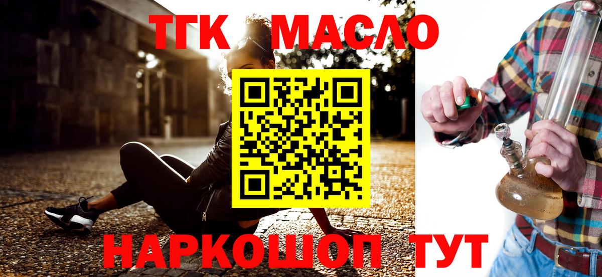 ТГК вейп с тгк  Вход с VPN  наркошоп  Таганрог  Дистиллят ТГК Wax 